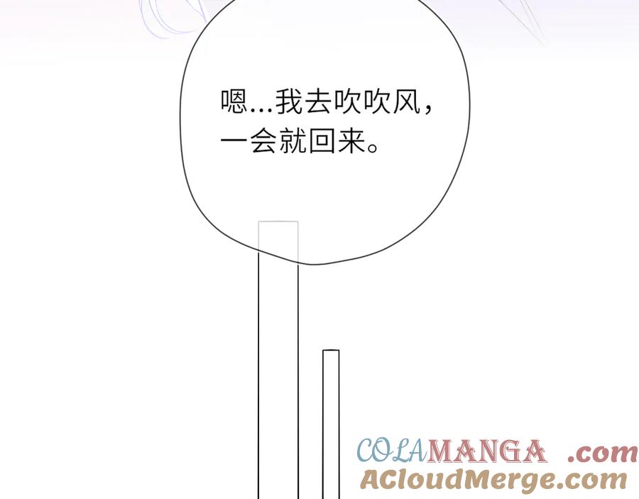 星辰于我 第24话 醋疯了 第69页