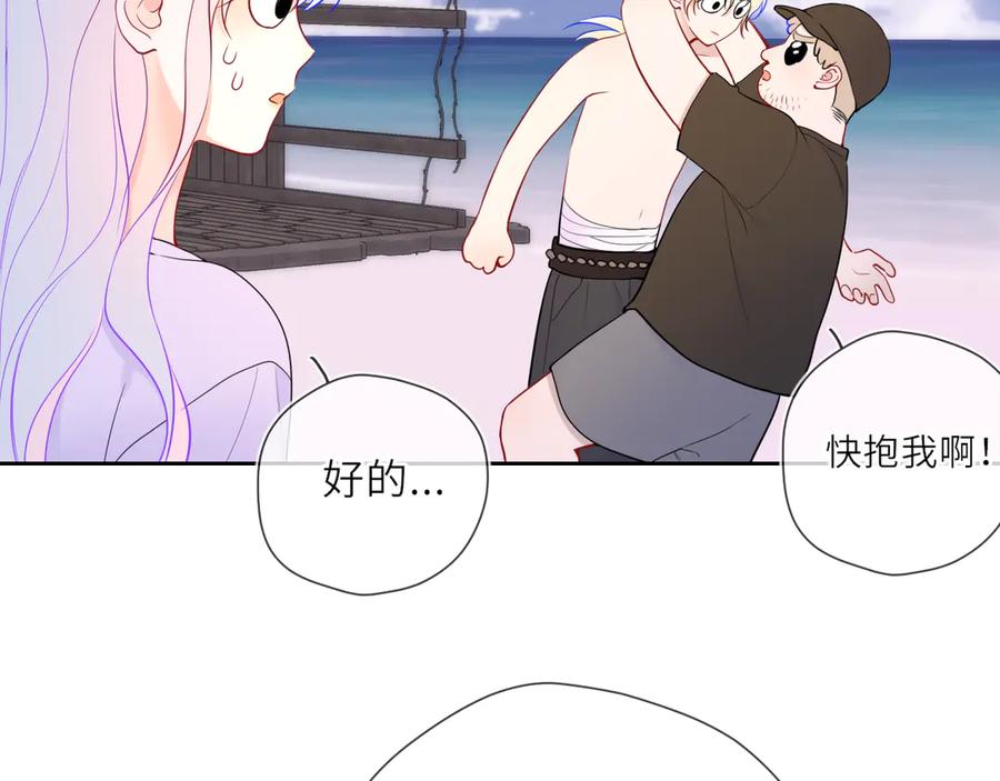 星辰于我 第24话 醋疯了 第63页