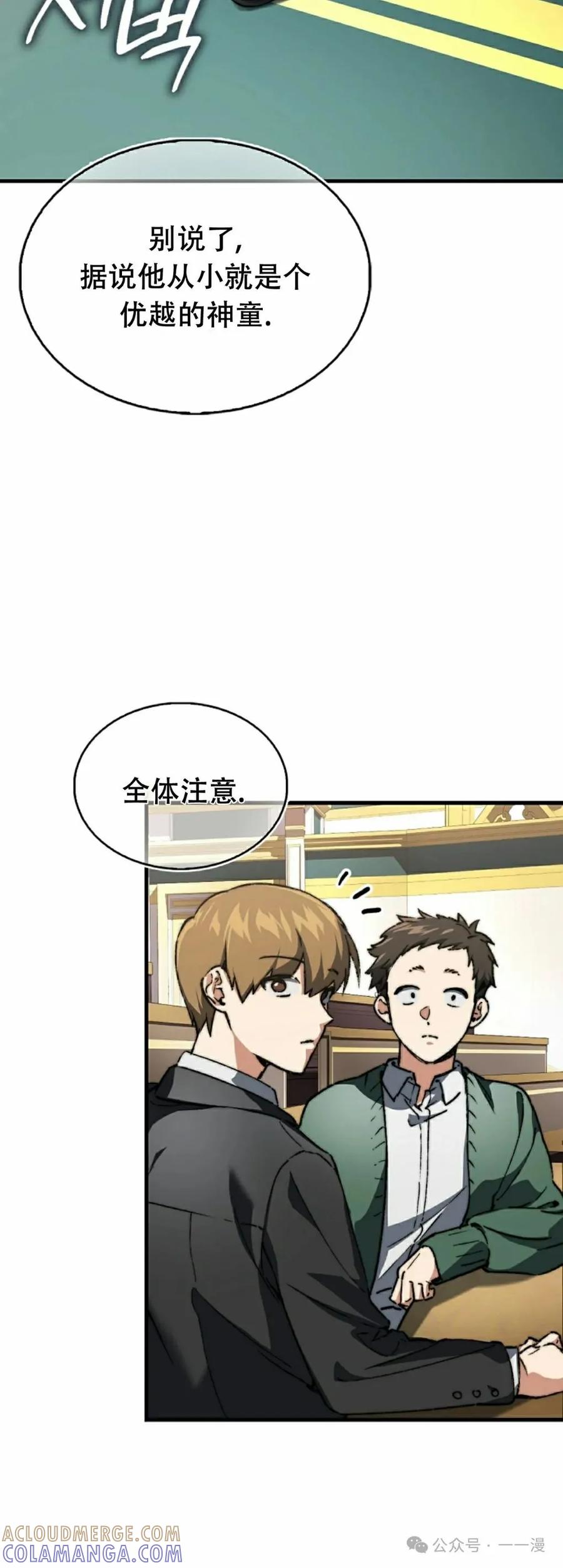 《反派也想活下去》第2集 第52页