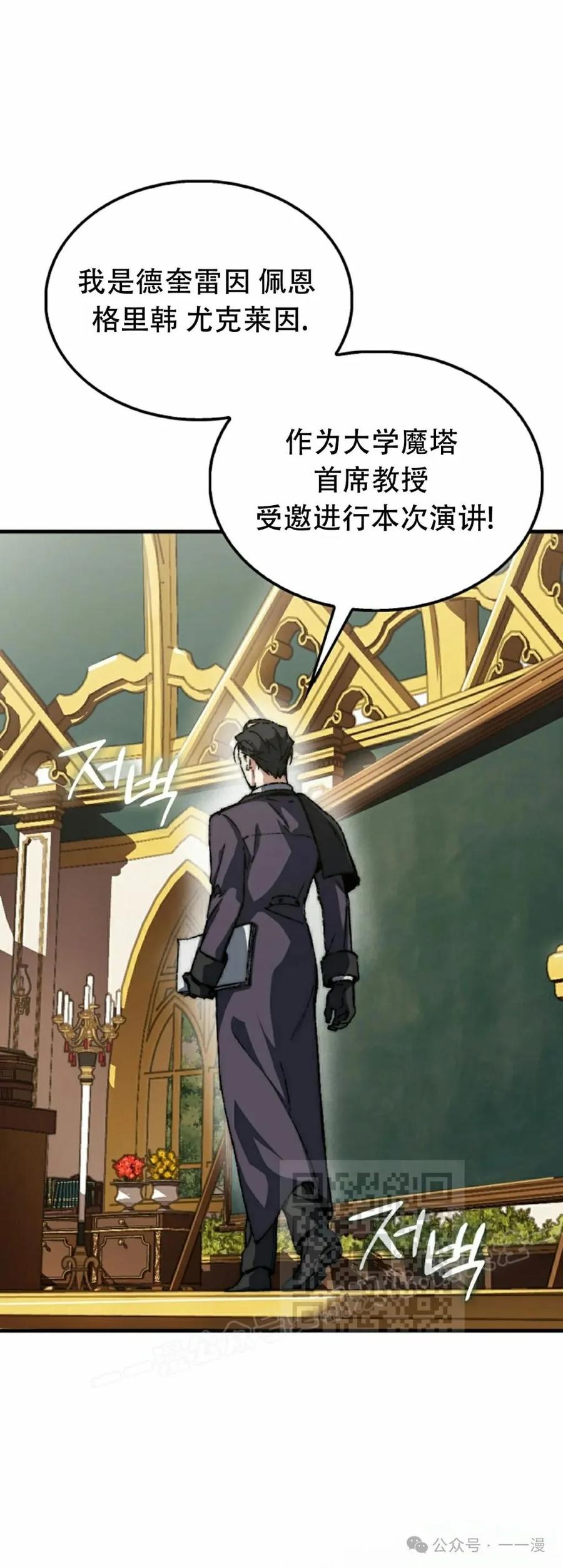 《反派也想活下去》第2集 第53页