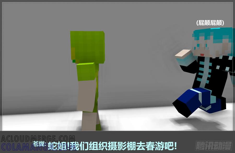 《我的世界：晨曦传记番外》摄影棚日常07 第43页