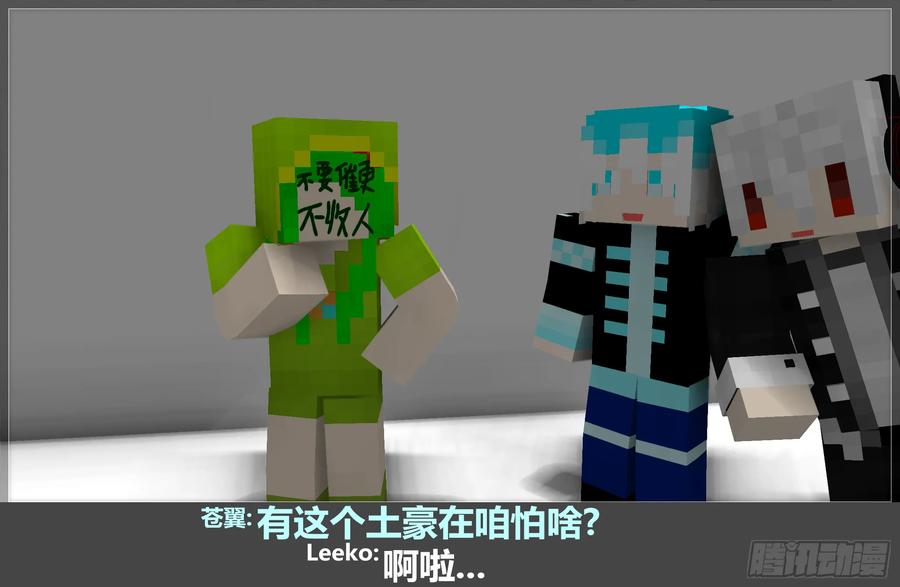 《我的世界：晨曦传记番外》摄影棚日常07 第47页