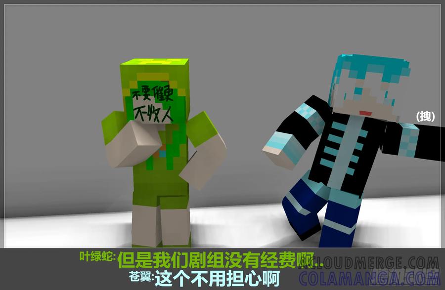 《我的世界：晨曦传记番外》摄影棚日常07 第46页