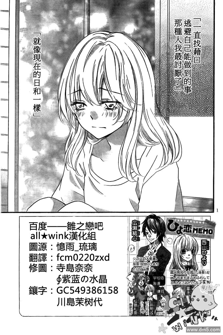 《雏之恋》第21话 第2页