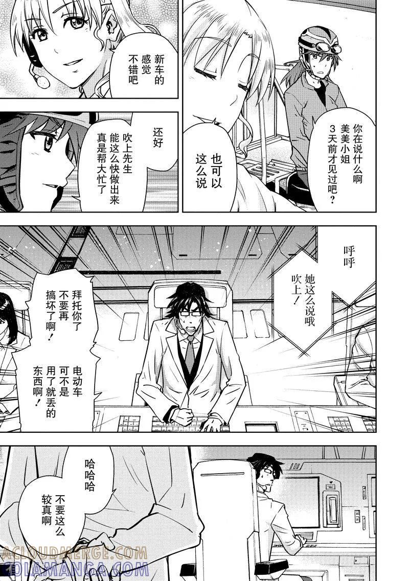 《动感超人》最终话 未来 第25页