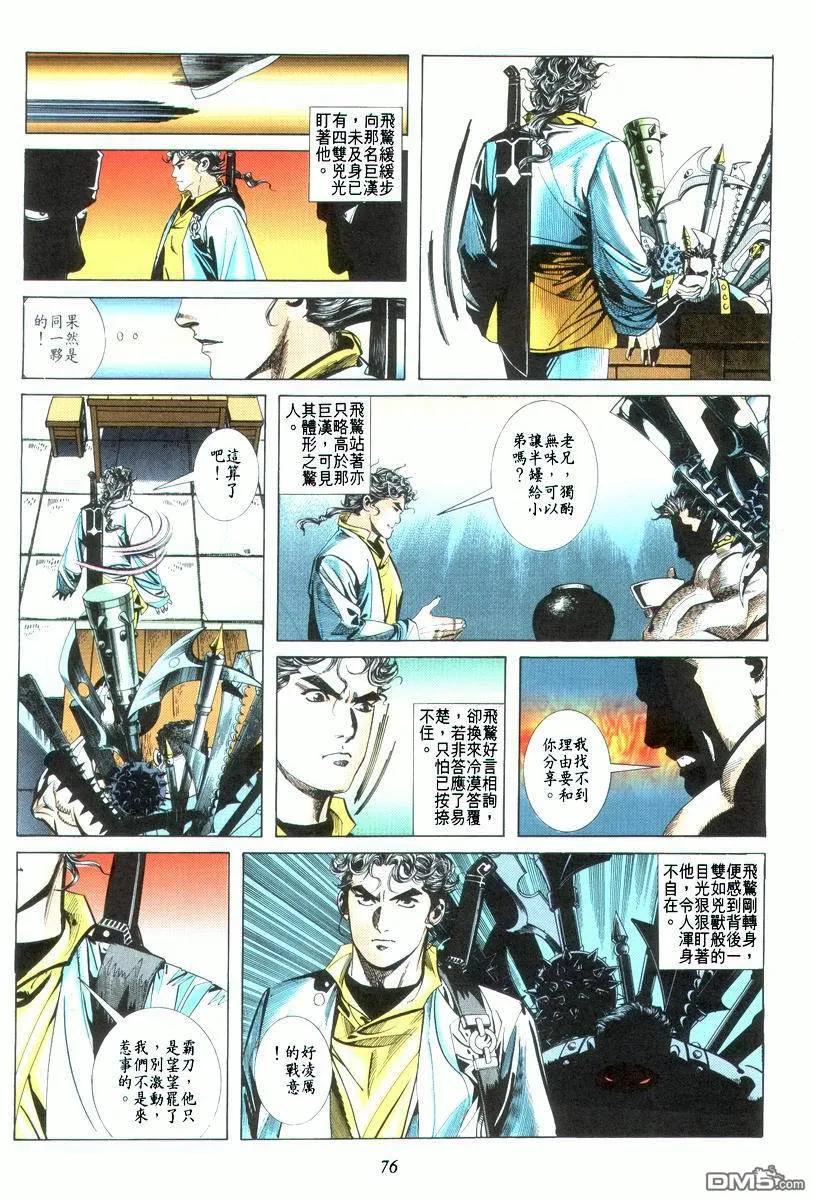 《霸刀》第22卷 第12页