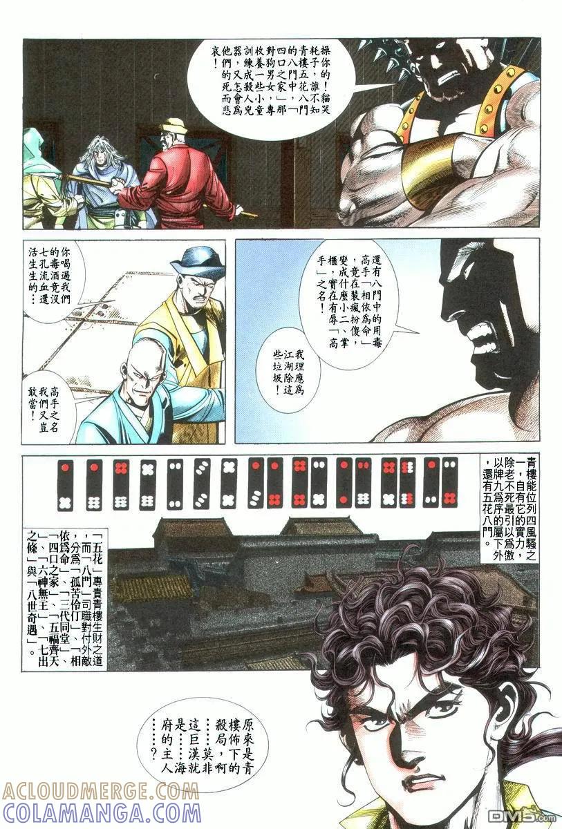 《霸刀》第22卷 第17页