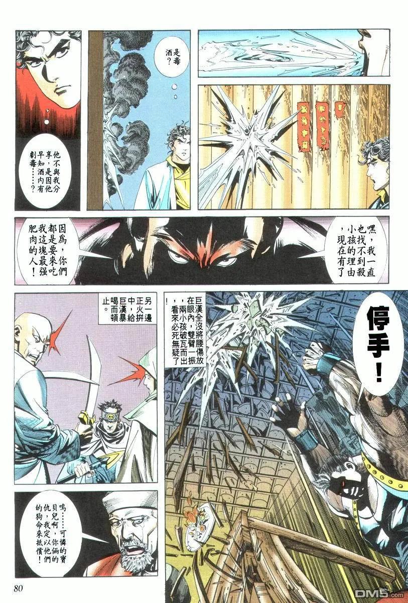《霸刀》第22卷 第16页