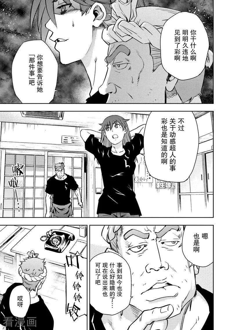 《动感超人》最终话 未来 第21页