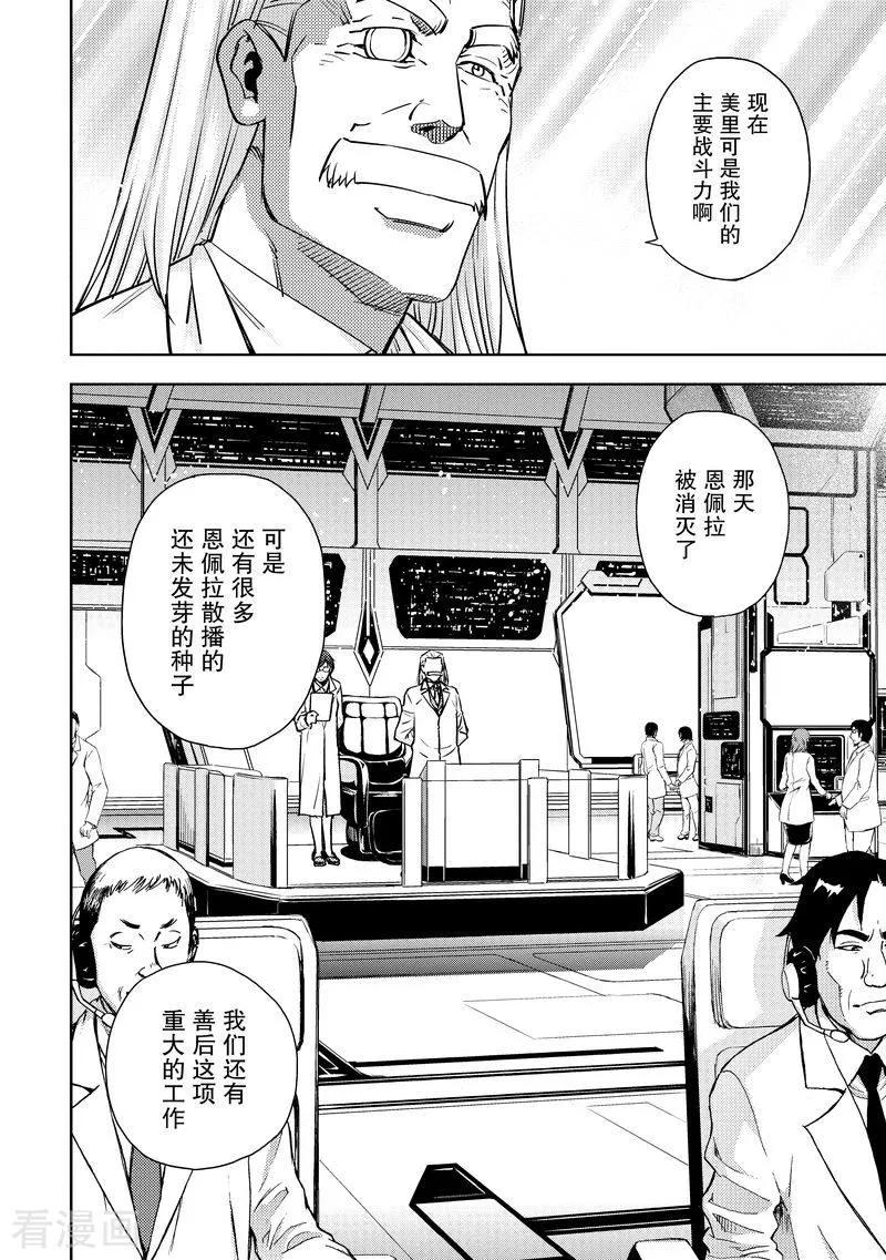 《动感超人》最终话 未来 第26页