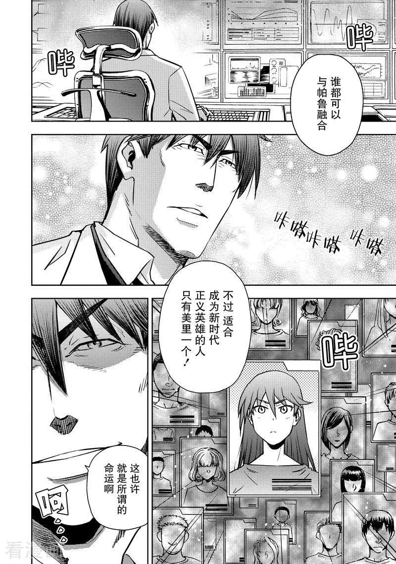 《动感超人》最终话 未来 第30页