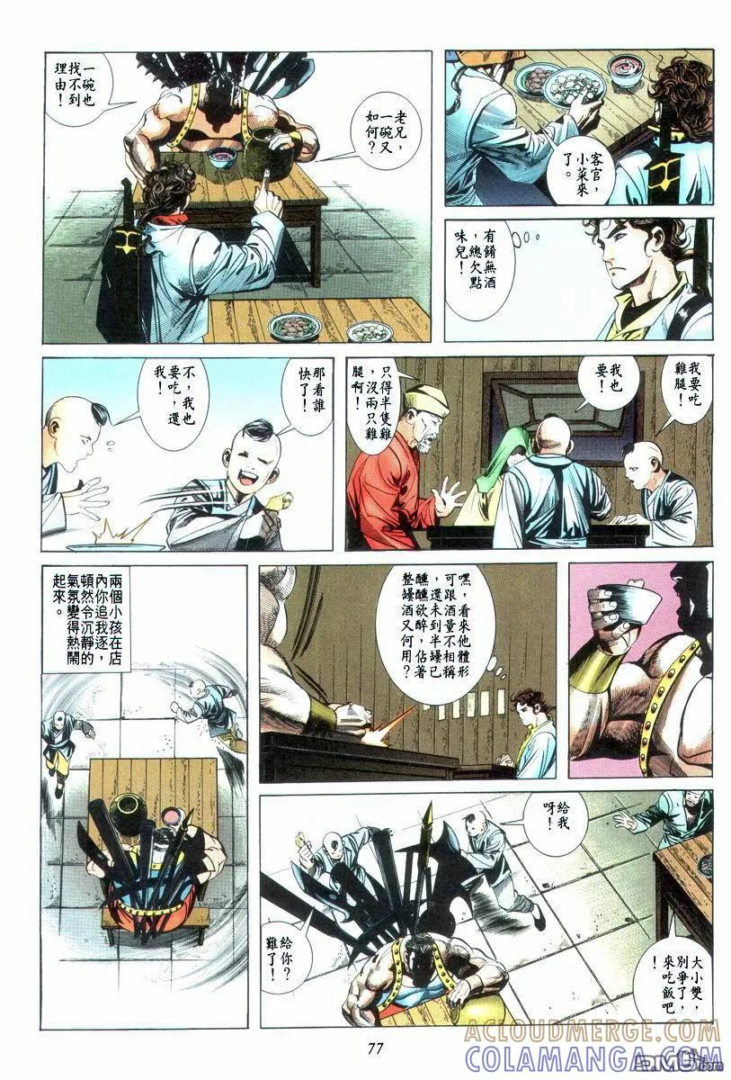 《霸刀》第22卷 第13页