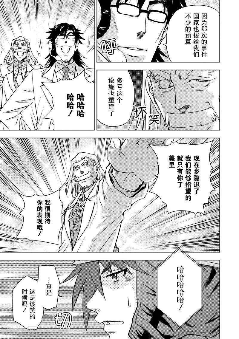 《动感超人》最终话 未来 第27页