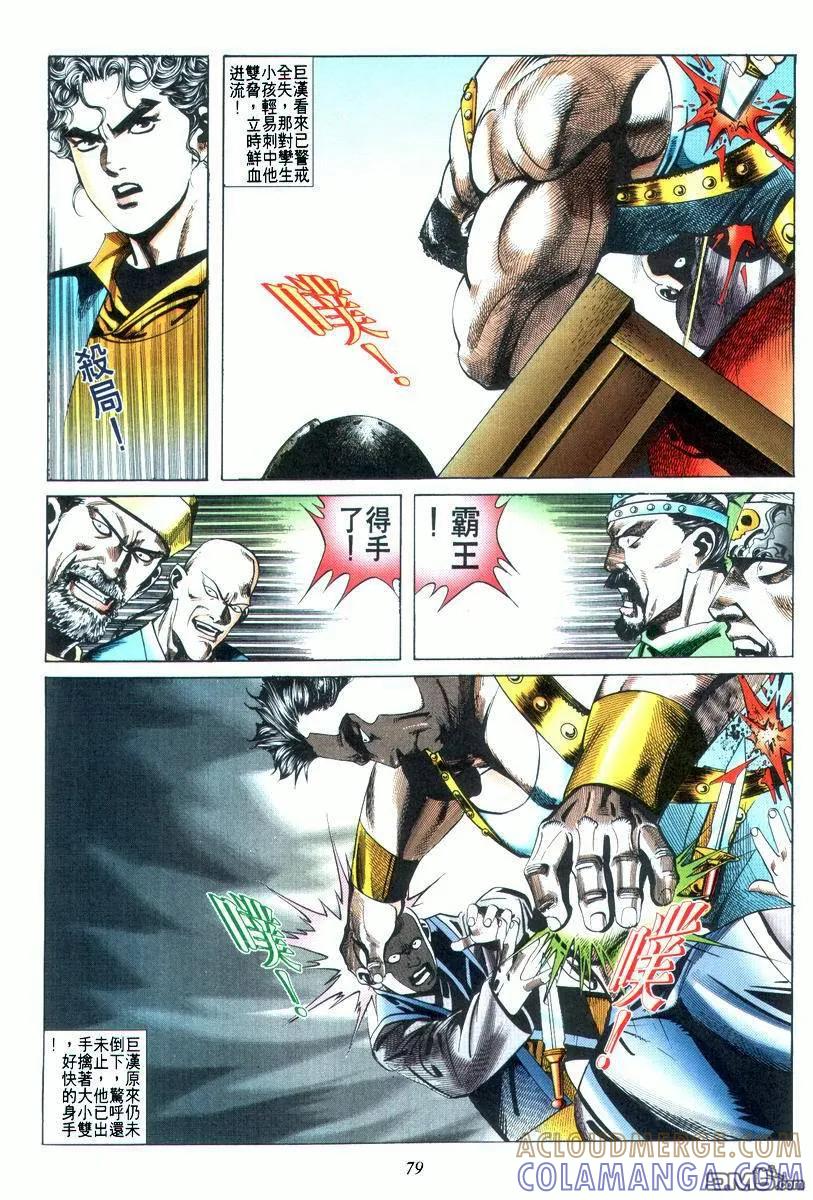 《霸刀》第22卷 第15页