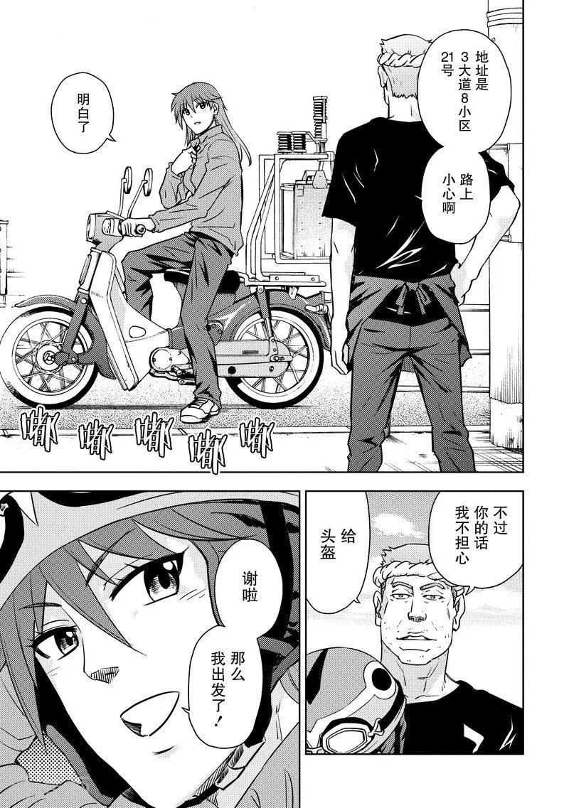 《动感超人》最终话 未来 第23页