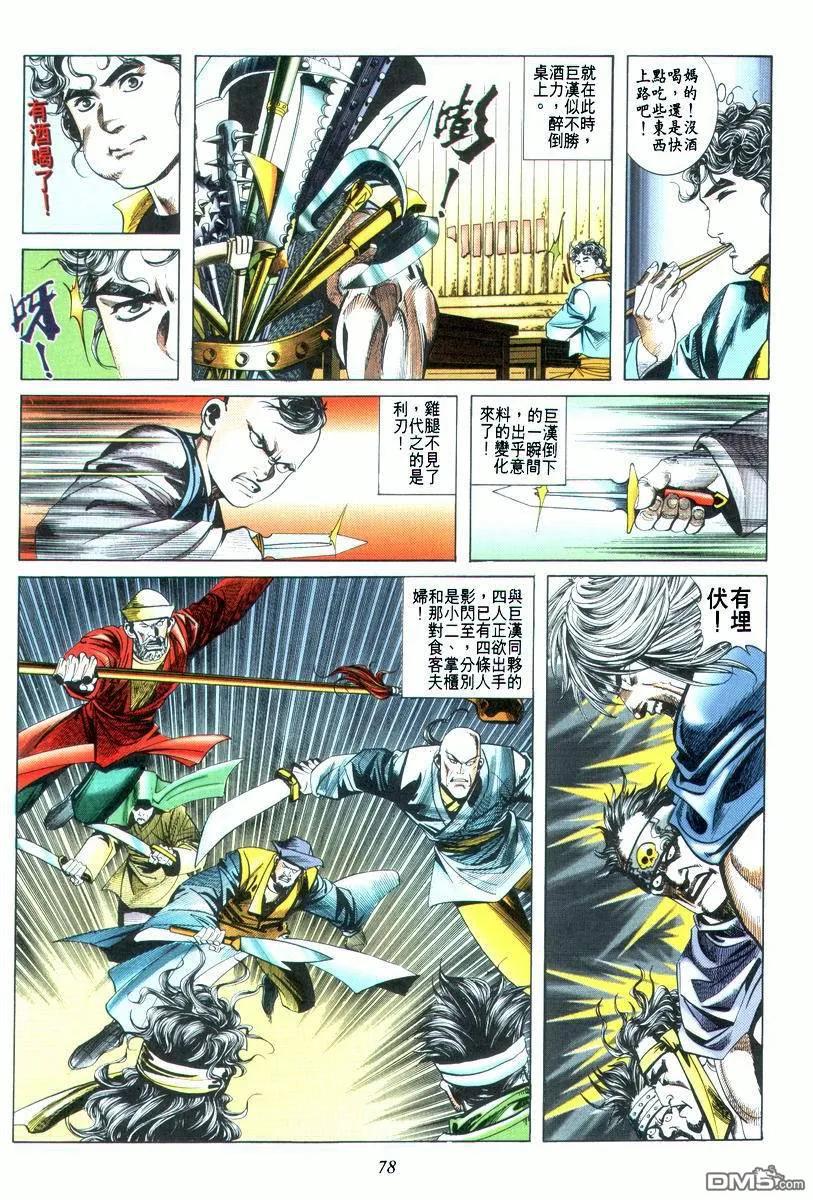 《霸刀》第22卷 第14页