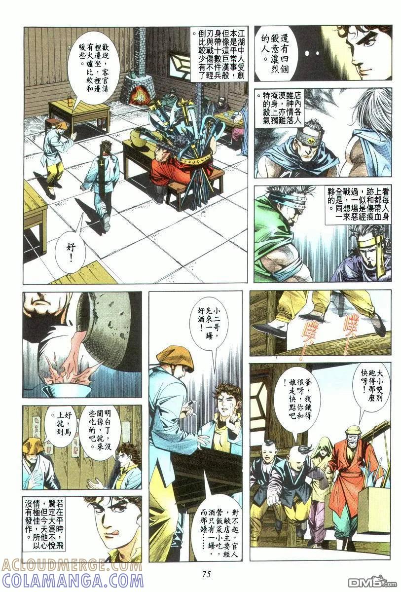 《霸刀》第22卷 第11页