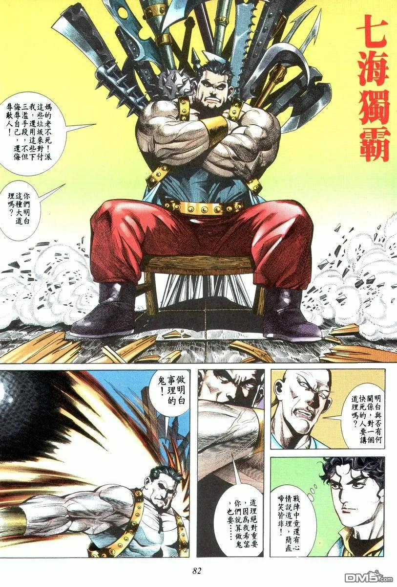 《霸刀》第22卷 第18页