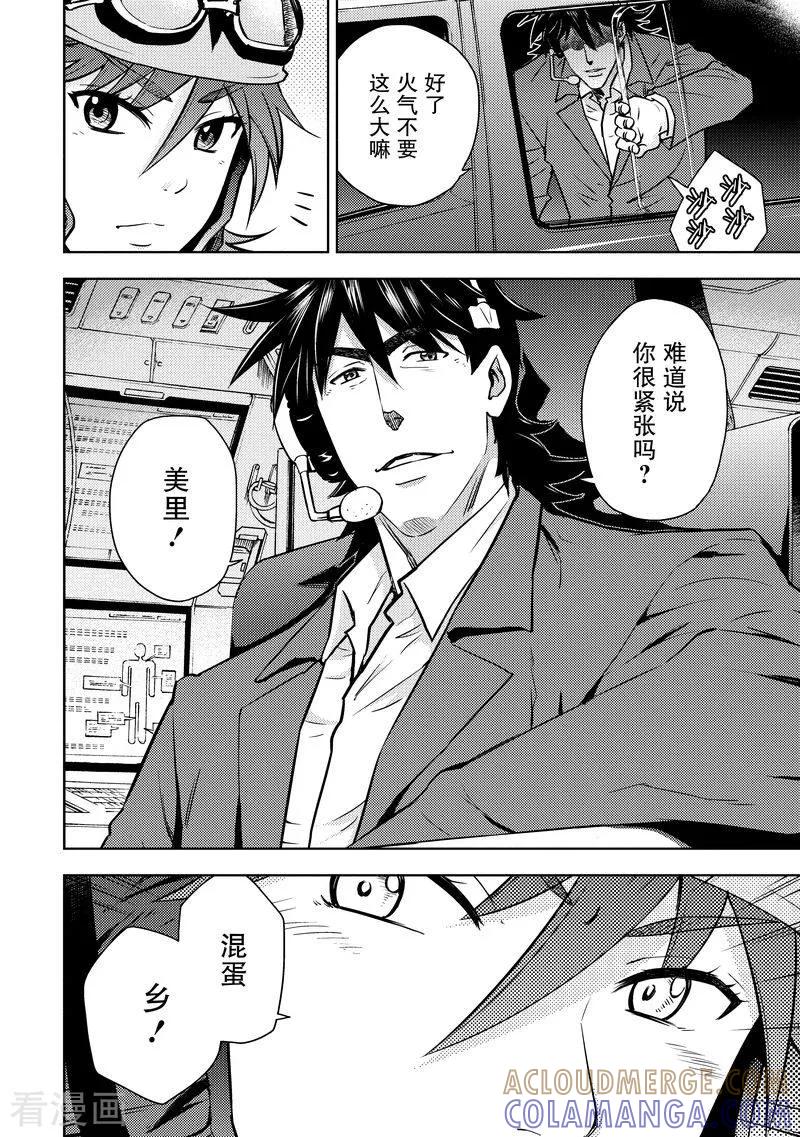 《动感超人》最终话 未来 第28页