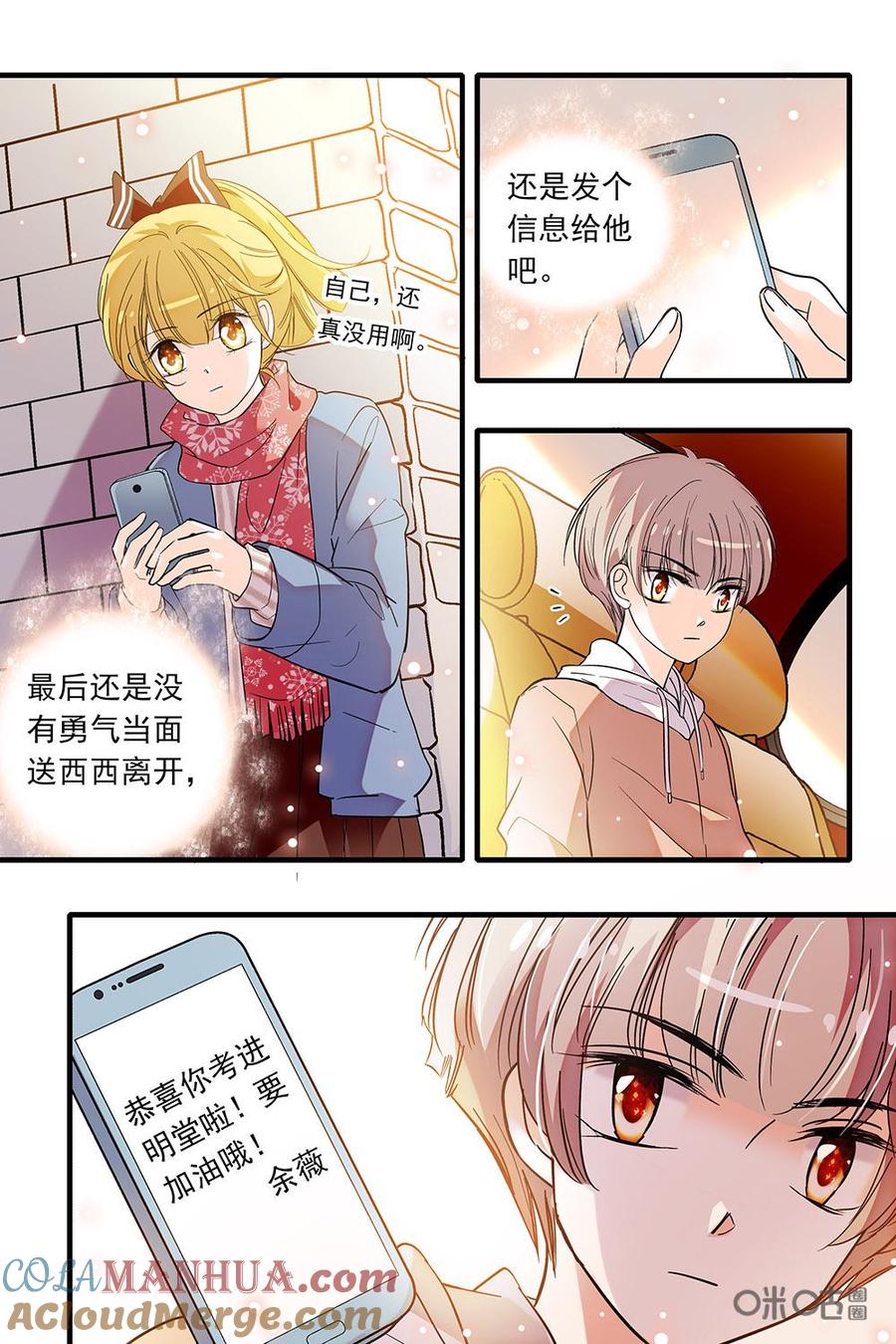 《青柠之夏》第二部59下：告别s市 第10页