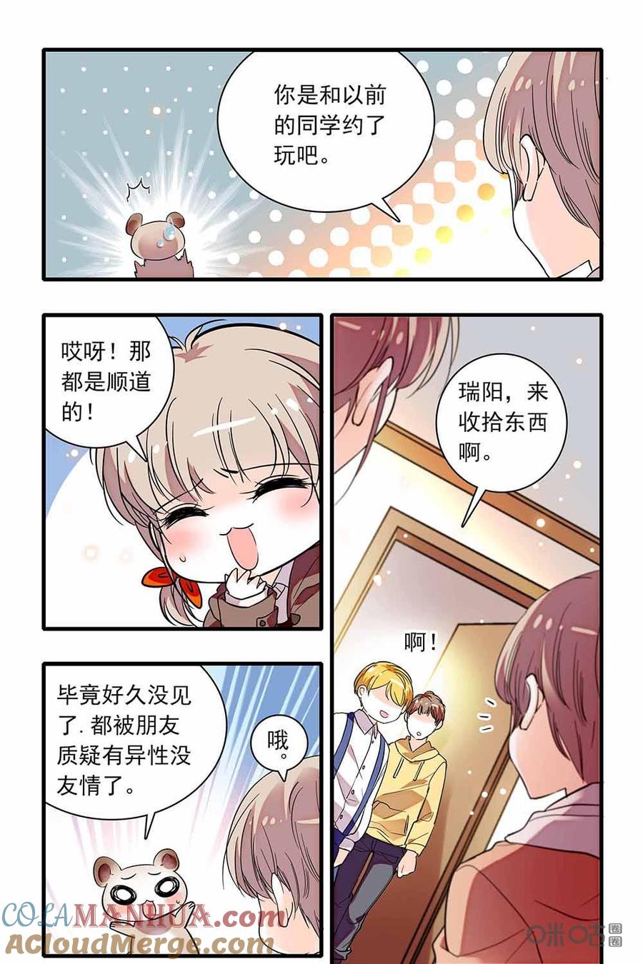 《青柠之夏》第二部59下：告别s市 第6页