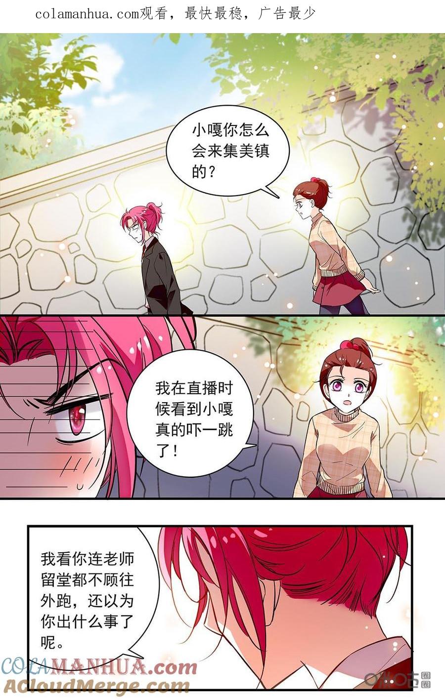 《青柠之夏》第二部59下：告别s市 第1页