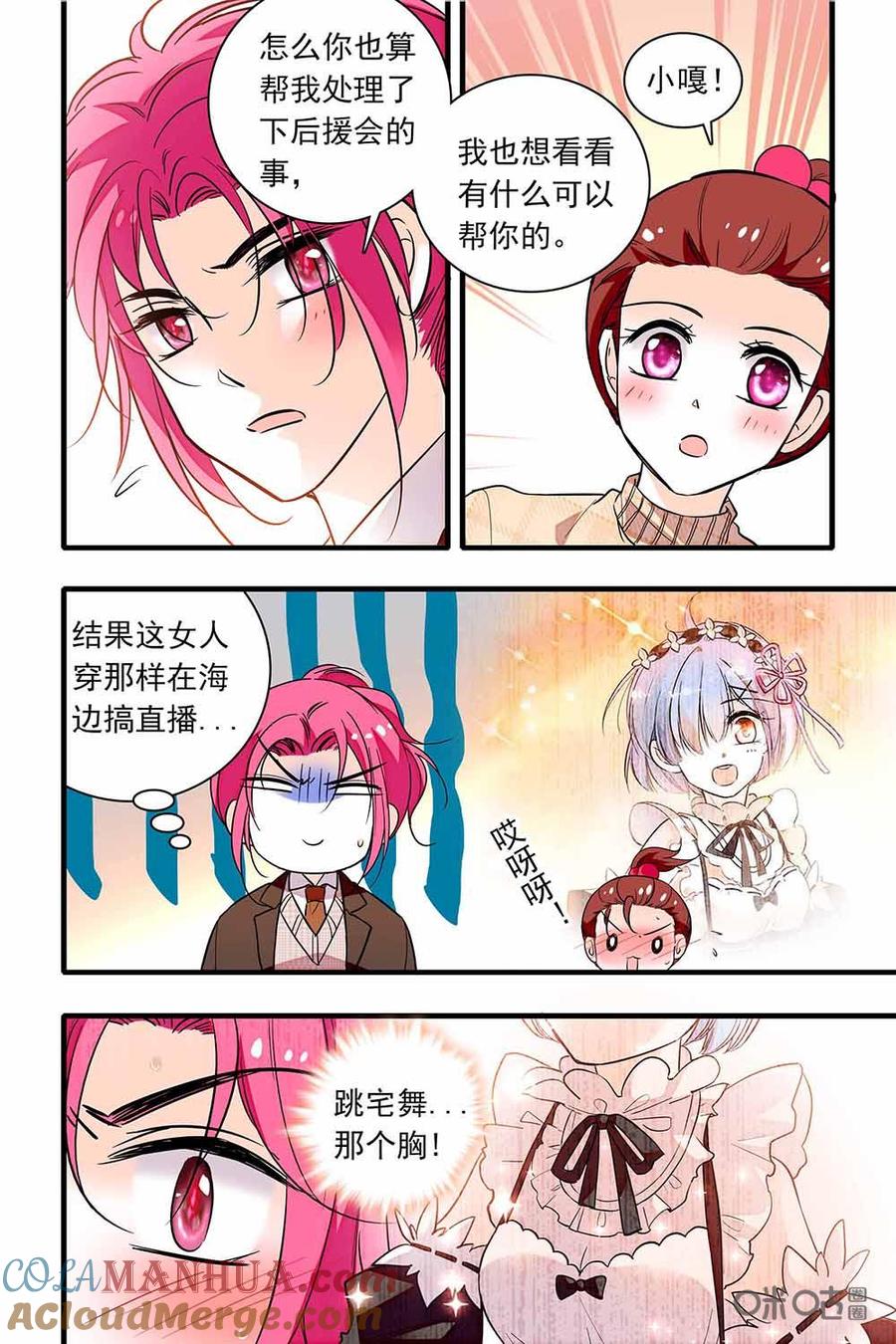 《青柠之夏》第二部59下：告别s市 第2页