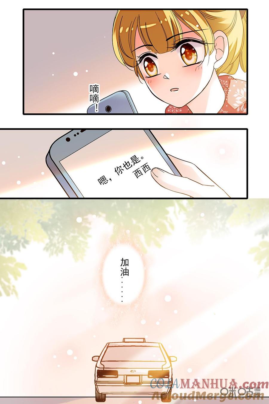 《青柠之夏》第二部59下：告别s市 第11页