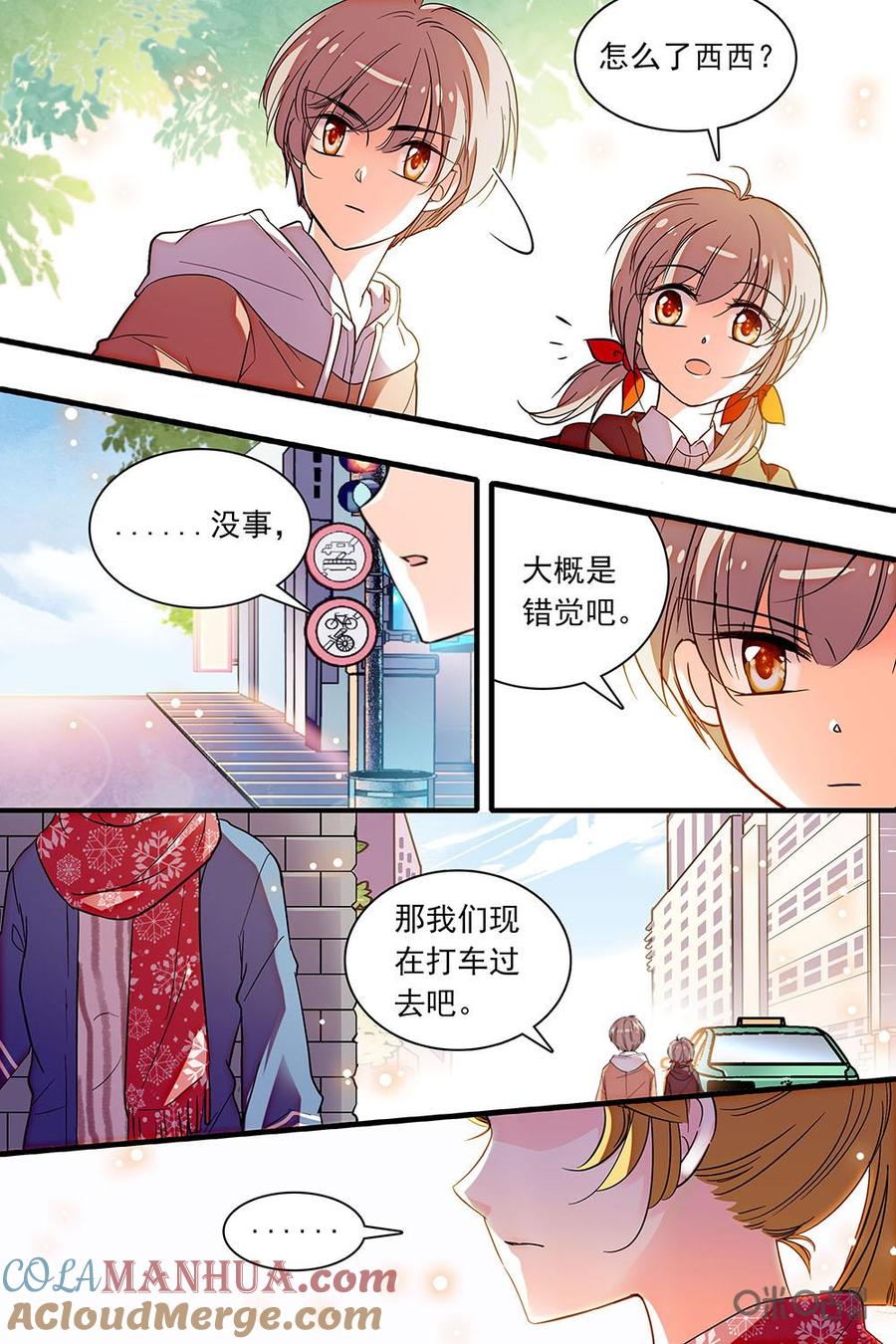 《青柠之夏》第二部59下：告别s市 第9页