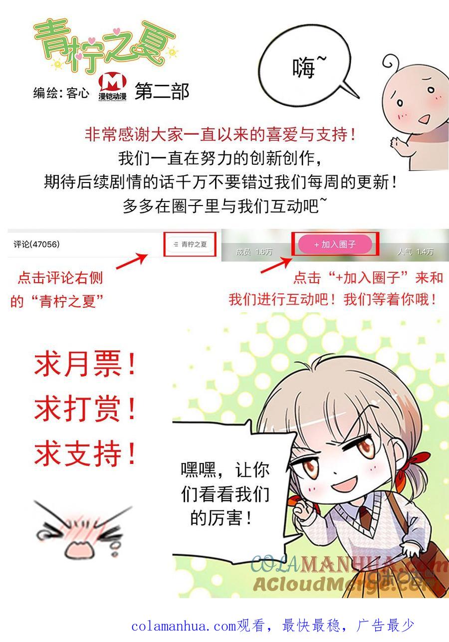 《青柠之夏》第二部59下：告别s市 第12页