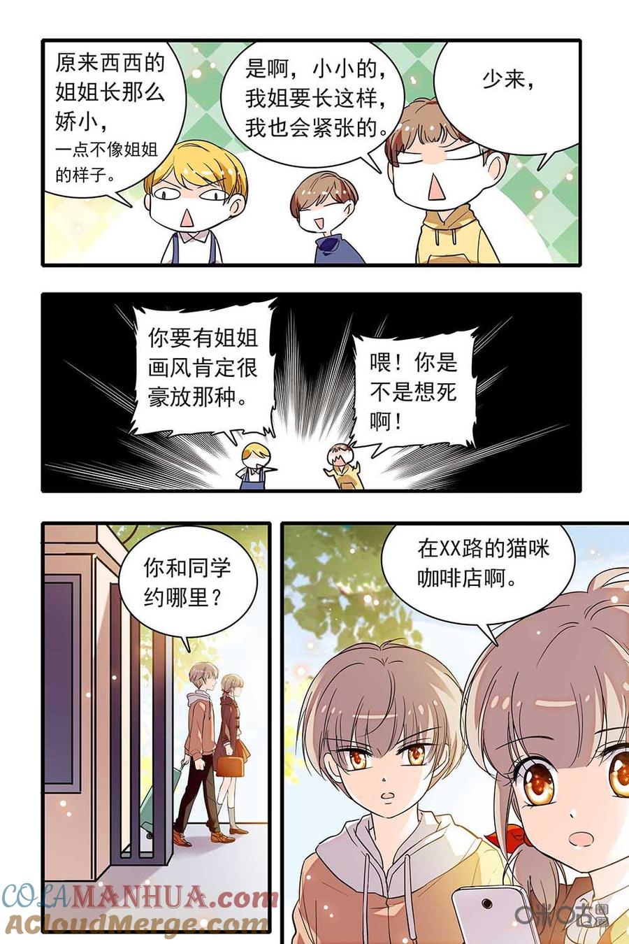 《青柠之夏》第二部59下：告别s市 第8页