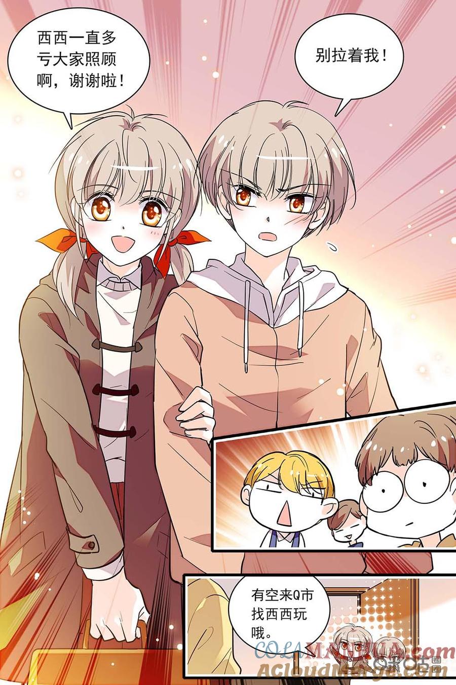 《青柠之夏》第二部59下：告别s市 第7页