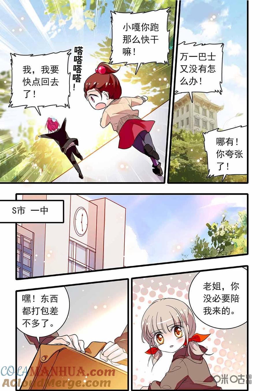《青柠之夏》第二部59下：告别s市 第3页