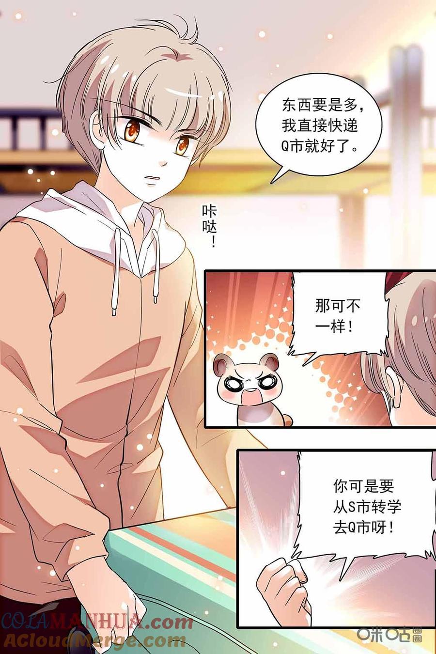 《青柠之夏》第二部59下：告别s市 第4页