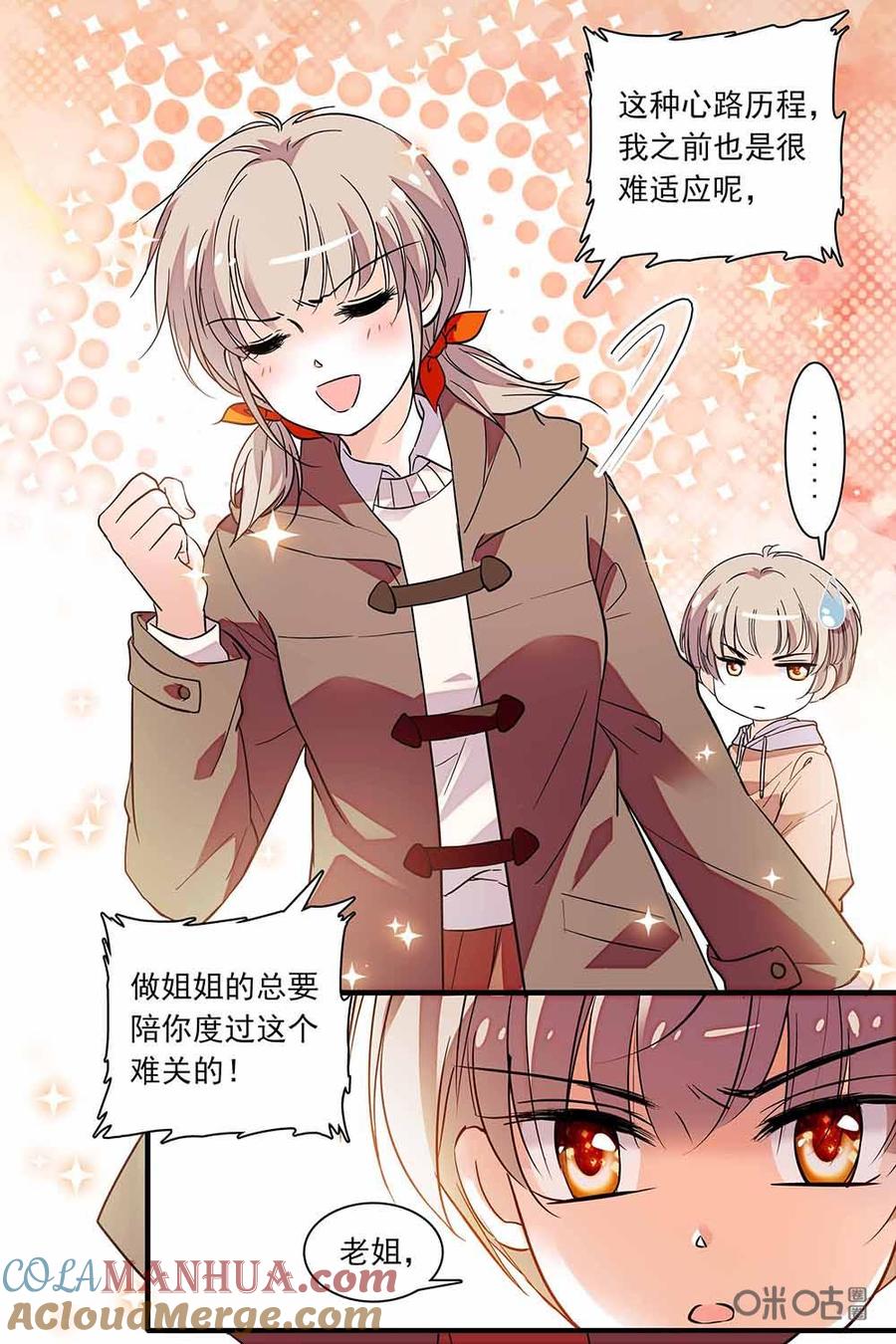 《青柠之夏》第二部59下：告别s市 第5页