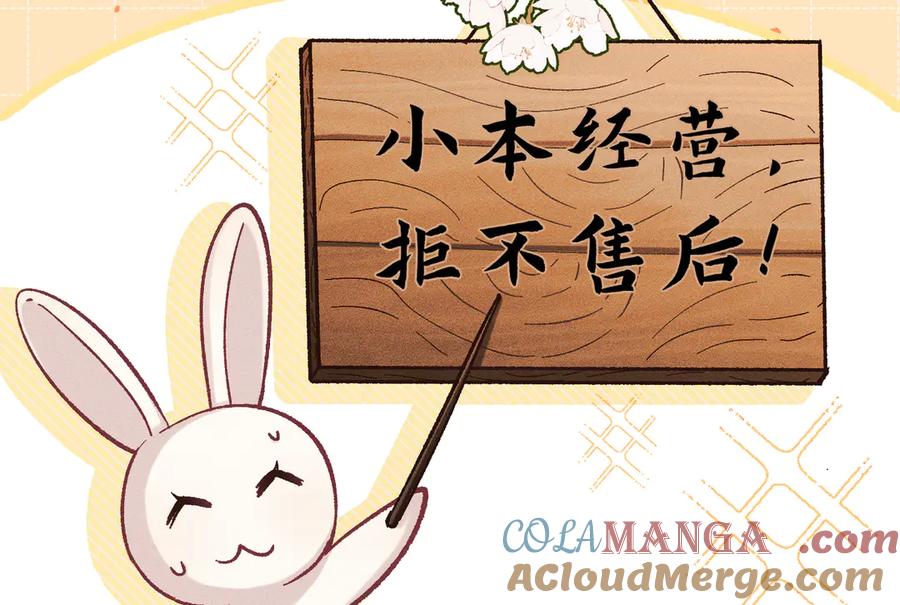 大仙儿 第17话：成为供奉人？ 第101页