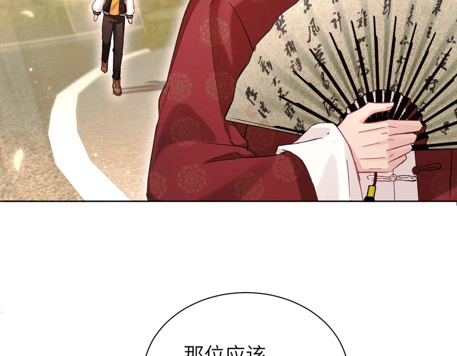 大仙儿 第17话：成为供奉人？ 第107页