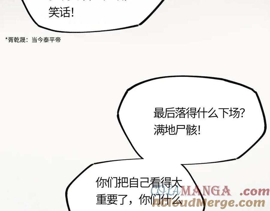 意中人 第二十二话 血骨层叠起河山！ 第145页