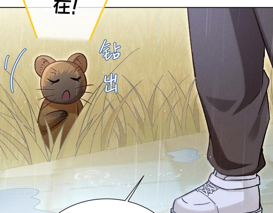 大仙儿 第19话：别想再碰我 第86页