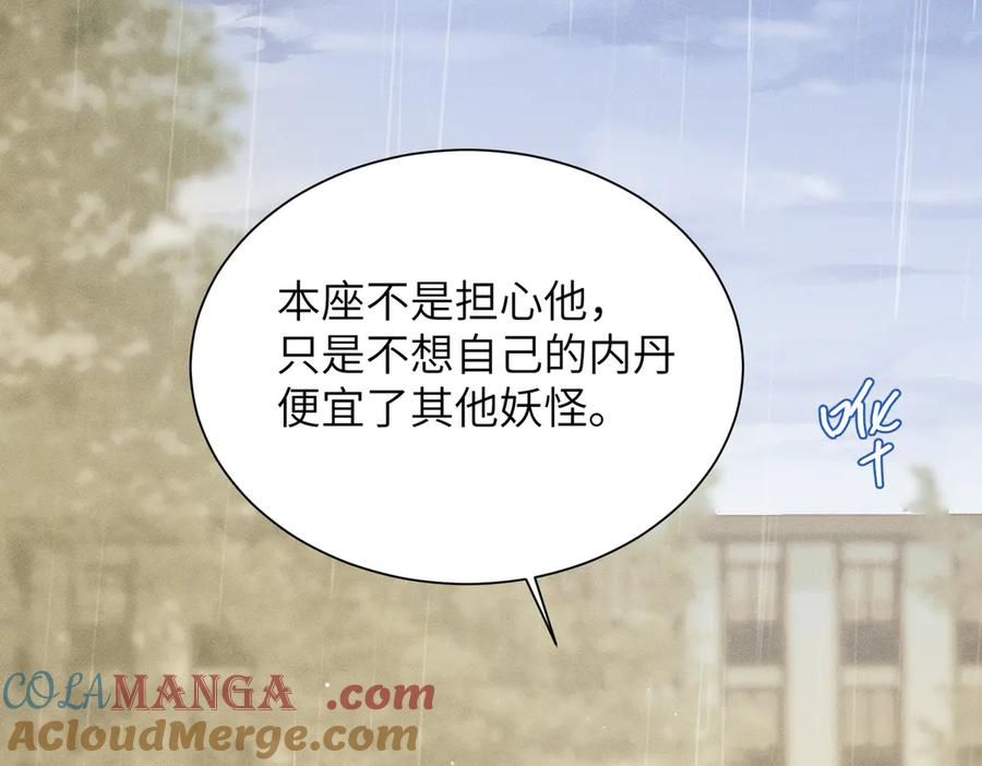 大仙儿 第19话：别想再碰我 第89页