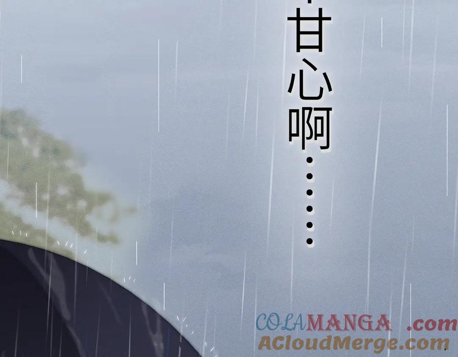 大仙儿 第19话：别想再碰我 第73页