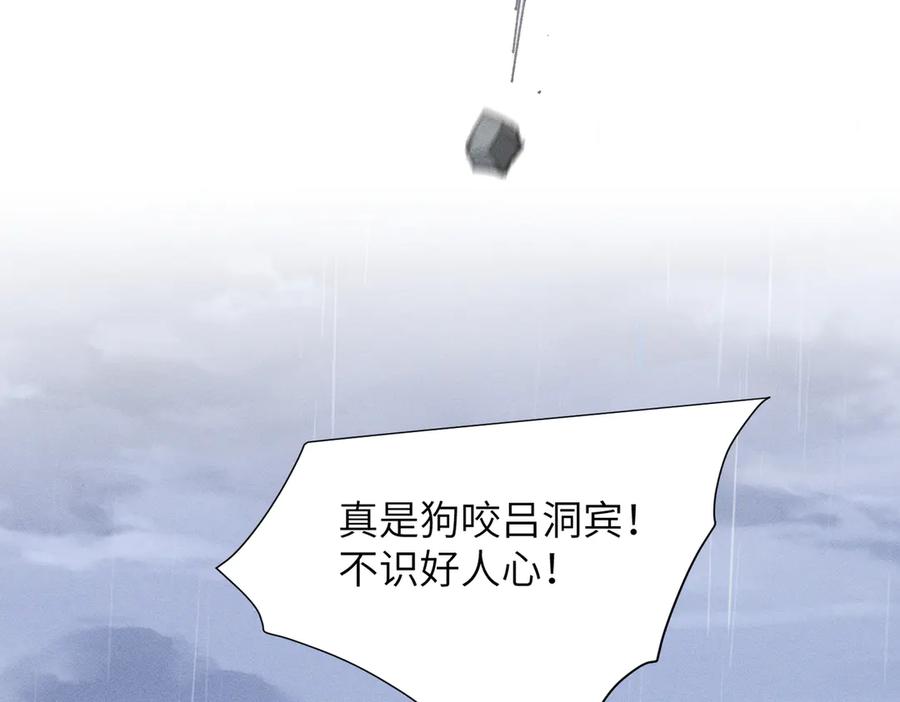 大仙儿 第19话：别想再碰我 第79页