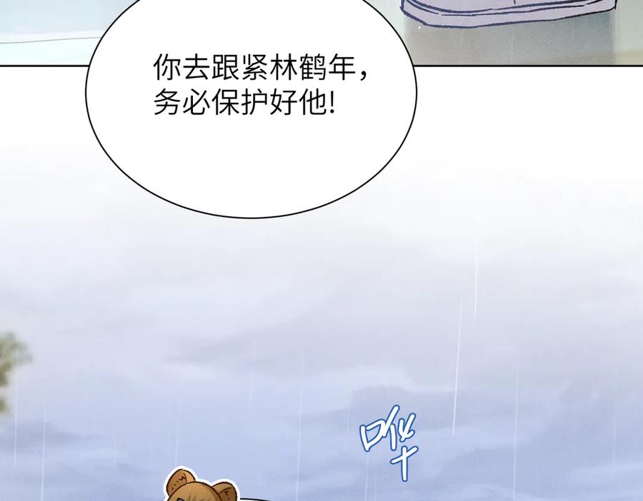 大仙儿 第19话：别想再碰我 第87页