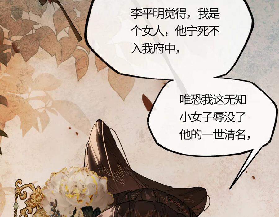 意中人 第二十二话 血骨层叠起河山！ 第140页