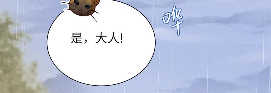 大仙儿 第19话：别想再碰我 第88页