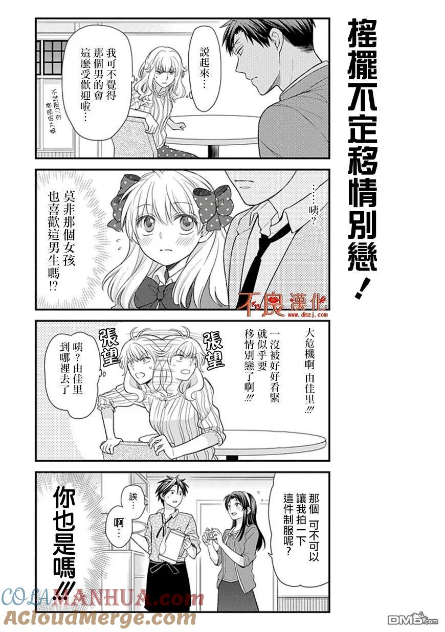 月刊少女野崎君 第26话 第11页