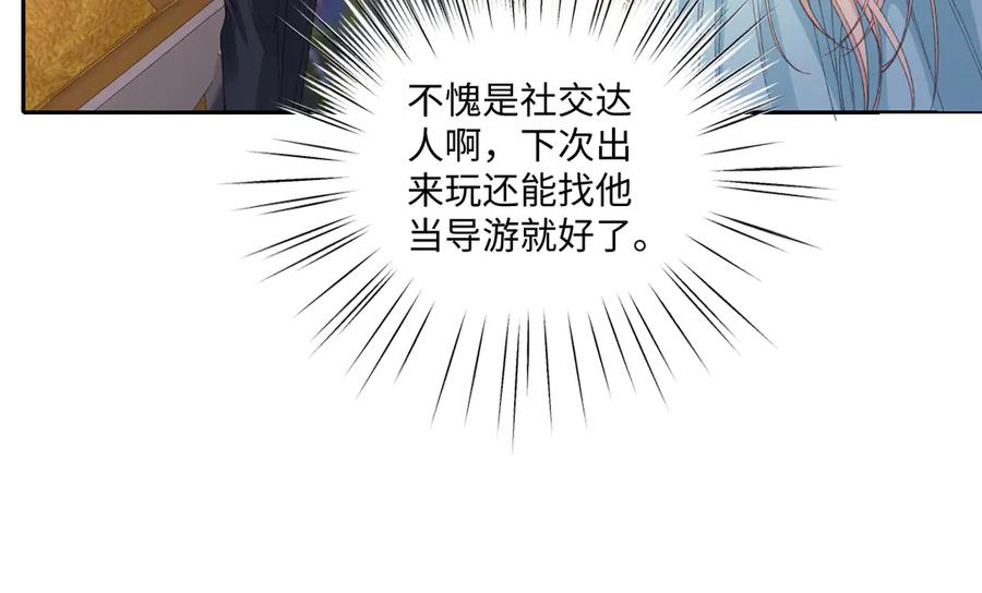 《虐文女主觉醒后》23 他竟然敢 第95页