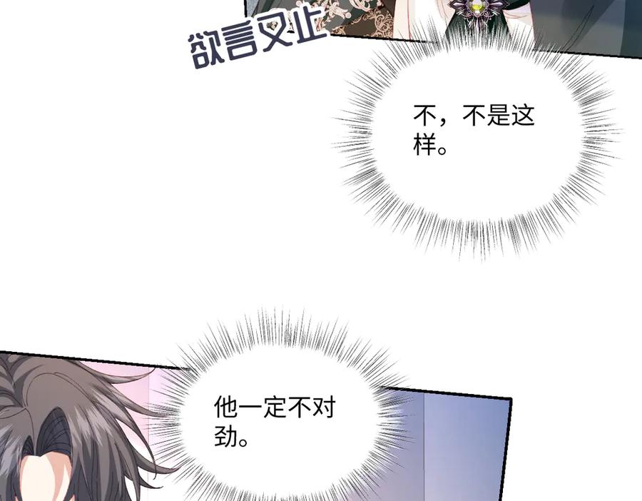 《虐文女主觉醒后》23 他竟然敢 第42页