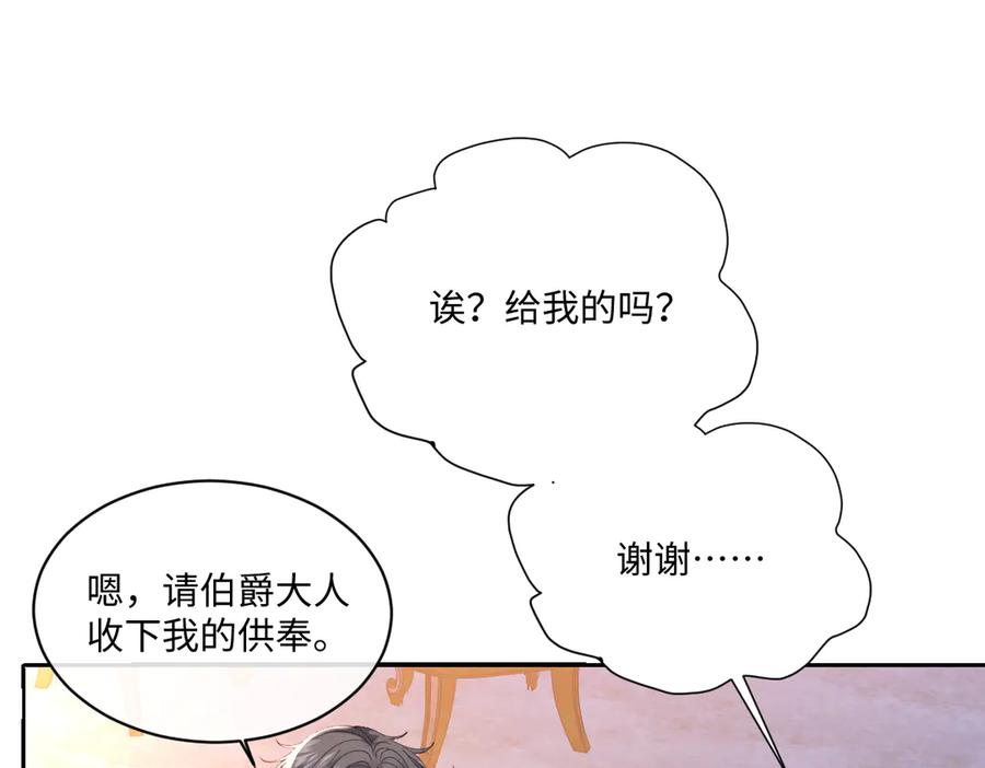 《虐文女主觉醒后》23 他竟然敢 第93页