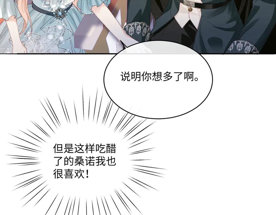 《虐文女主觉醒后》23 他竟然敢 第40页